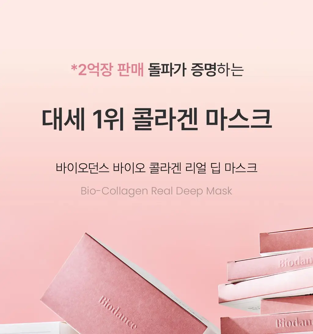 [원조겔팩] 바이오던스 리얼 딥 마스크 4매 (PDRN, 콜라겐, 세라놀, 비타, 씨켈프) 상세페이지 57